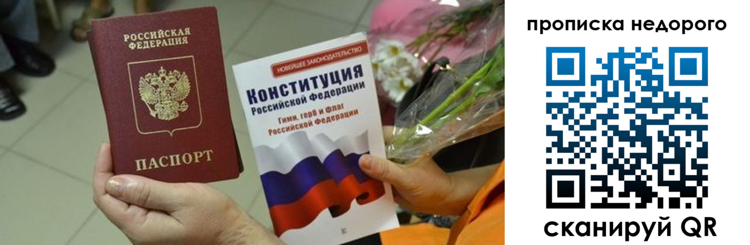 прописка в Заречном