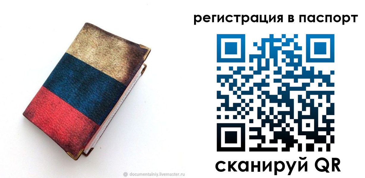прописка штамп в Заречном