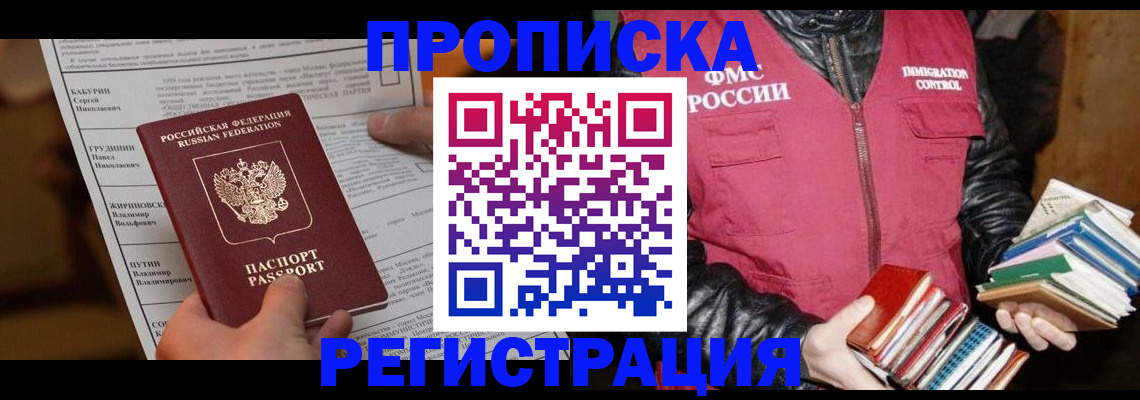 временная регистрация гарантия в Заречном