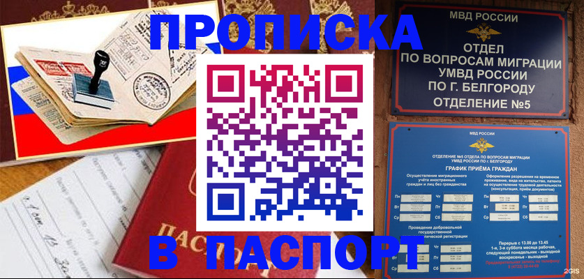 купить прописку в Заречном