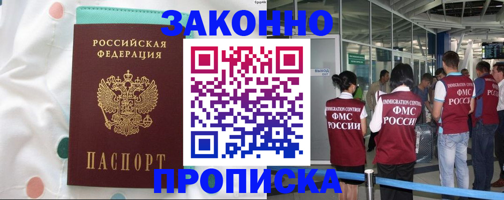 временная регистрация для школы в Заречном