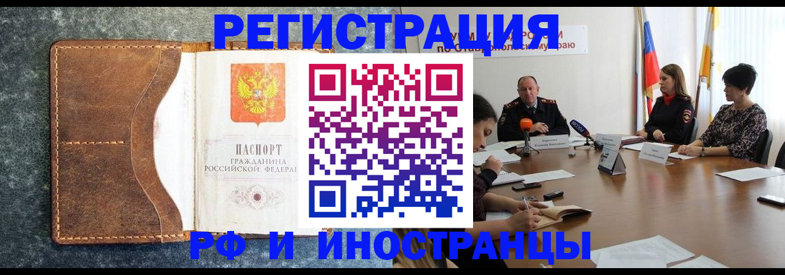 временная регистрация для школы в Заречном