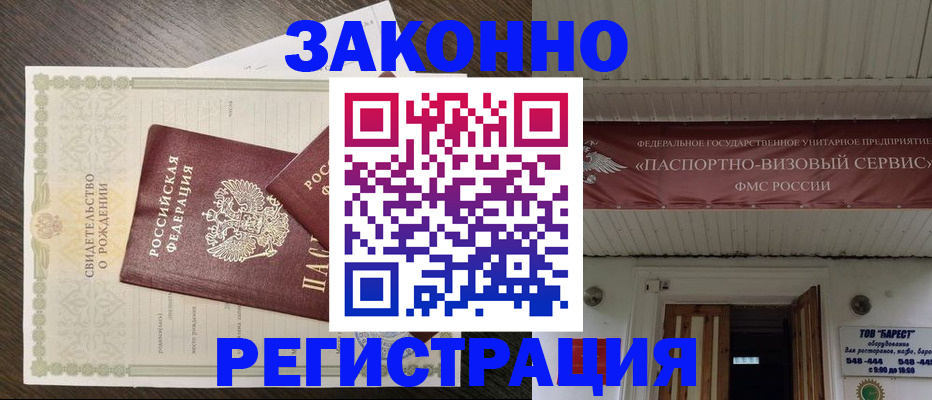 временная регистрация собственник в Заречном