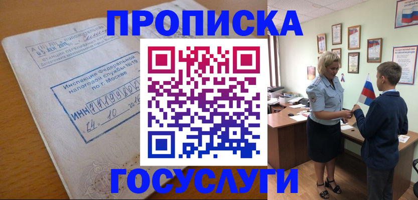 временная регистрация для школы в Заречном