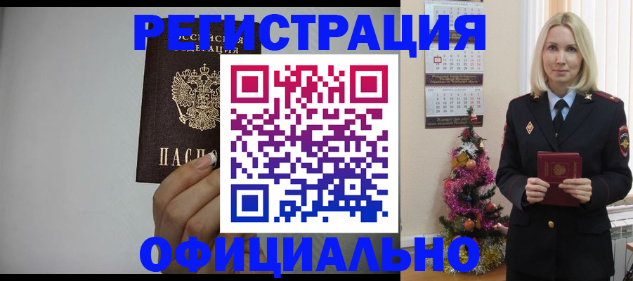 регистрация в Заречном