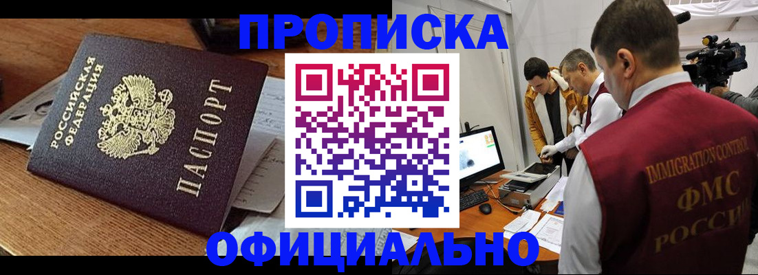 прописка иностранных граждан в Заречном